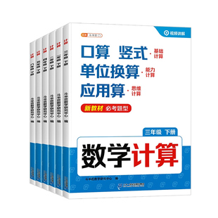 斗半匠2026新数学计算题强化训练应用题每日一练一年级二年级三四五六年级口算竖式脱式三合一人教版数学思维小学作业练习题三合一