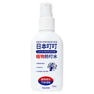 日本驱蚊液喷雾叮叮防蚊怕水花露水户外随身驱防蚊虫