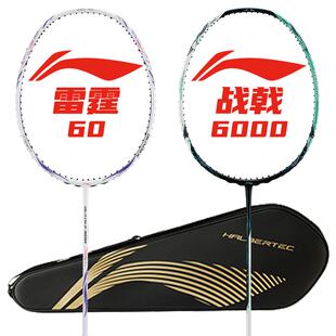 李宁官方旗舰正品羽毛球拍女生高颜值雷霆60战戟6000锋影600单拍