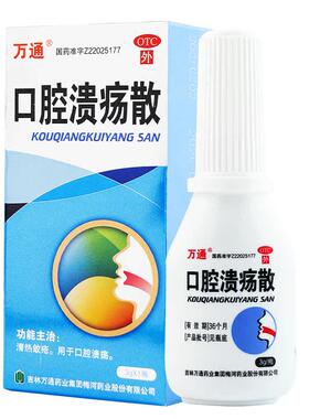 【万通】口腔溃疡散3g*1瓶/盒咽喉肿痛口腔溃疡溃疡牙周炎舌头清热