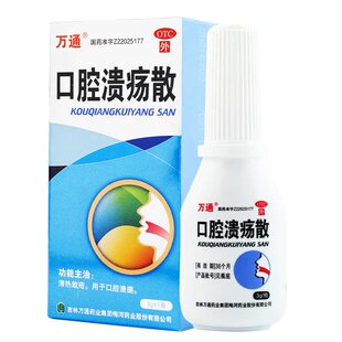 万通 口腔溃疡散 3g口疮烂舌头口疮溃疡灵嘴巴溃烂肿痛清热