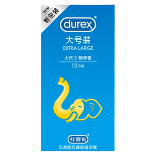 杜蕾斯大号56mm避孕套安全套加大码男士专用官方旗舰店正品超薄tt