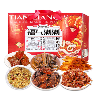 田良君零食大礼包湖南特产马新年过年货送礼柴火猪肝春节伴手礼盒