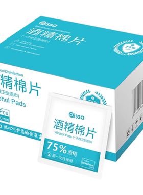 消毒酒精棉片一次性独立包装小片湿巾清洁用品擦屏布便携杀菌旅游