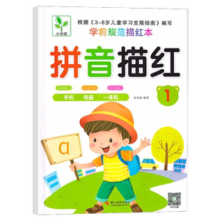 幼小衔接拼音描红本全套单韵母声母复韵母整体韵读音节临摹练字帖中班大班学前儿童寒假暑假练习册一日一练看图拼读四线三格送视频