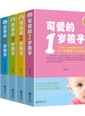 全套6册教育孩子书籍可爱的1岁孩子可怕的2岁难缠的3岁狂野的4岁奇妙的5岁麻烦的6岁家庭教育畅销书育儿父母儿童心理学书1到6