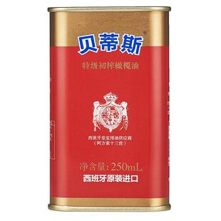 25年产贝蒂斯特级初榨橄榄油250ml西班牙原装进口家用食用油小瓶