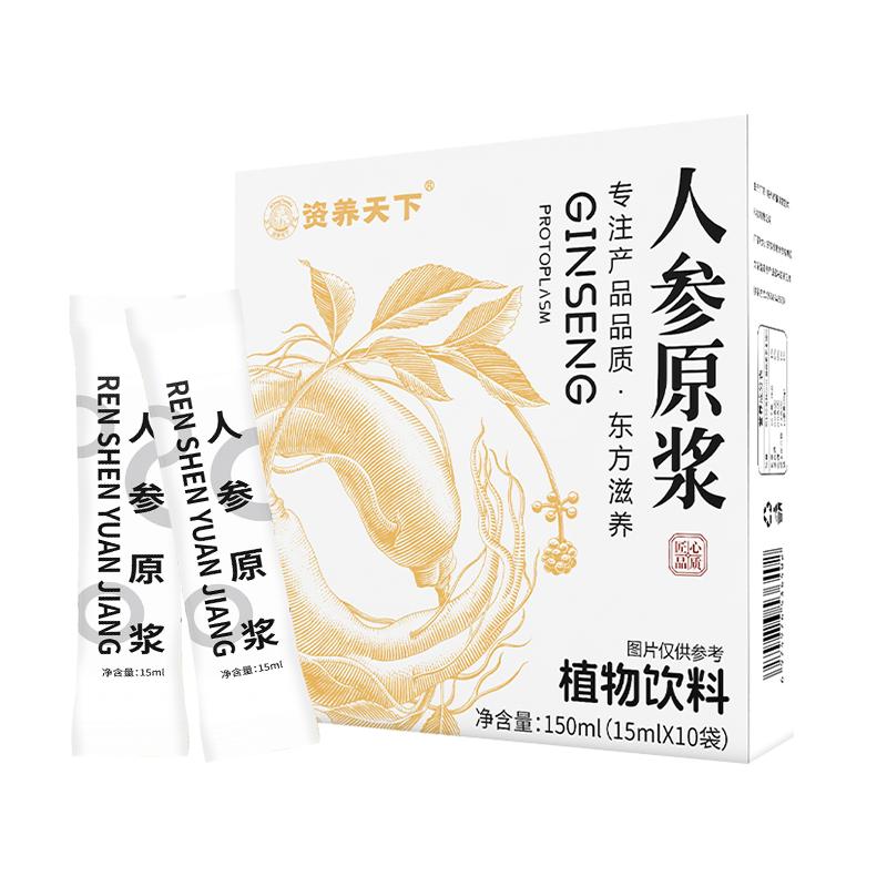 人参原浆饮品正品人参原汁口服液原汁液鲜榨免疫力长白山滋补喝的