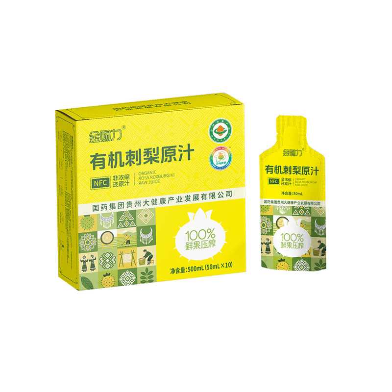 金赐力有机刺梨原汁原浆原液特产国药集团贵州大健康产业有限公司