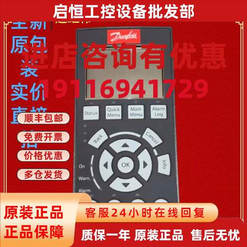 议价130B1107丹佛斯变频器FC302/102/301新控制盘操作显示面板LCP
