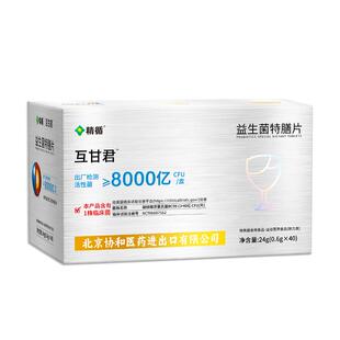 北京协和专利益生菌解酒醒酒葛根枳椇子宿醉解酒神器非药酒前服用