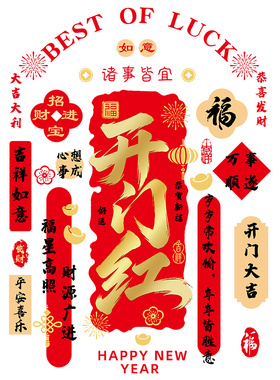2027羊年开门红玻璃门静电贴