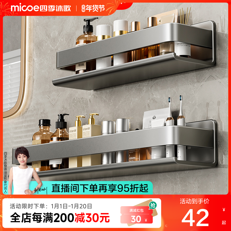 四季沐歌卫生间置物架子免打孔厕所洗漱台墙上不锈钢收纳架壁挂式