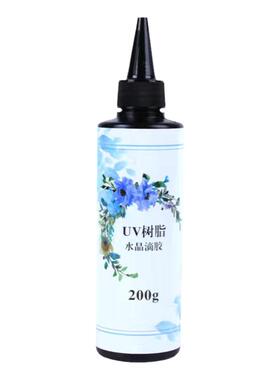 UV水晶滴胶环氧树脂胶DIY手工饰品胶高透明紫外线固化剂UV胶水