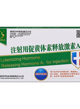 兽药促排3号促黄体素释放激素a3