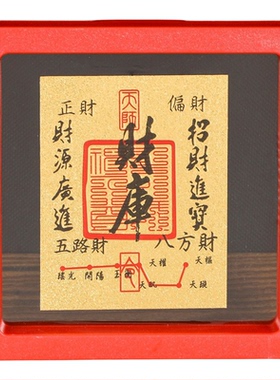 2026新年仿金箔财库手机贴招财