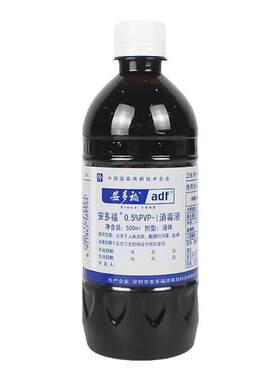 安多福碘伏婴儿皮肤消毒液皮肤