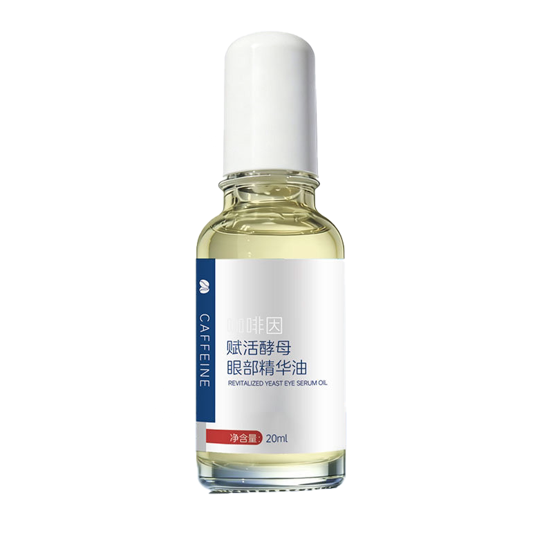 咖啡因酵母眼部精华油液赋活眼部补水保湿干燥滋养官方旗舰店正品