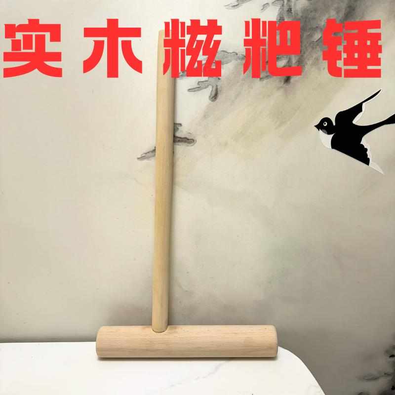 打糍粑家用实木榉木工具手工糍粑木锤无漆年糕木槌木棒木杵木头锤