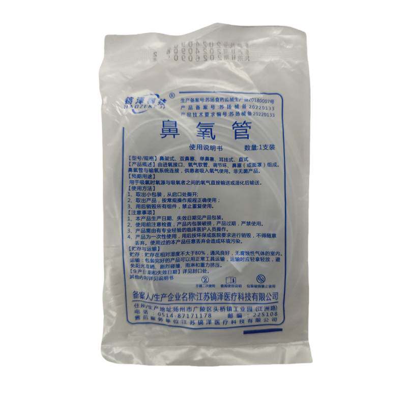 一次性鼻氧管家用双鼻塞式吸氧管输氧管氧气管无菌鼻吸管通用加长