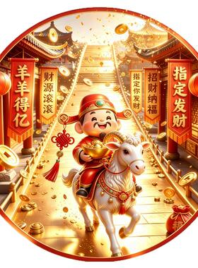 满铺金币福袋墙贴纸骑羊捧元宝财神背胶自粘画新春指定发财遮瑕贴