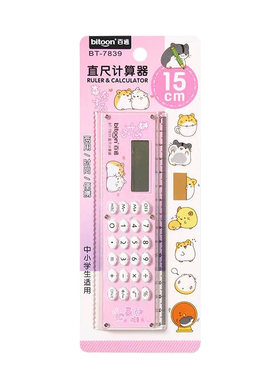 萌趣直尺计算器韩国带文具奖品