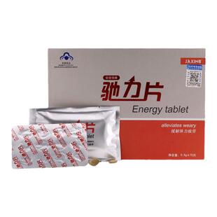 男性保健养生佳信佰牌驰力片 男人加油站有劲儿有精神