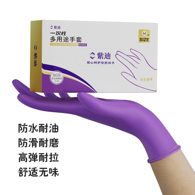 紫迪丁腈手套食品級防滑手套防水加厚耐用女廚房洗碗家務(wù)清潔