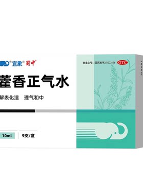 蜀中藿香正气水合剂霍香口服液解表化湿理气中和头痛昏重泡脚正品