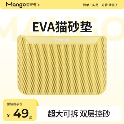 Mango蛮果 猫砂垫 超大双层猫砂防带出垫子控砂过滤 可拆洗大号