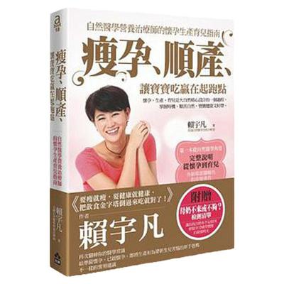 预售 瘦孕、顺产、让宝宝吃赢在起跑点（增订新版）如果 原版进口书 医疗保健