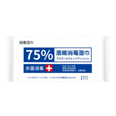 100片75%酒精消毒湿巾独立包装