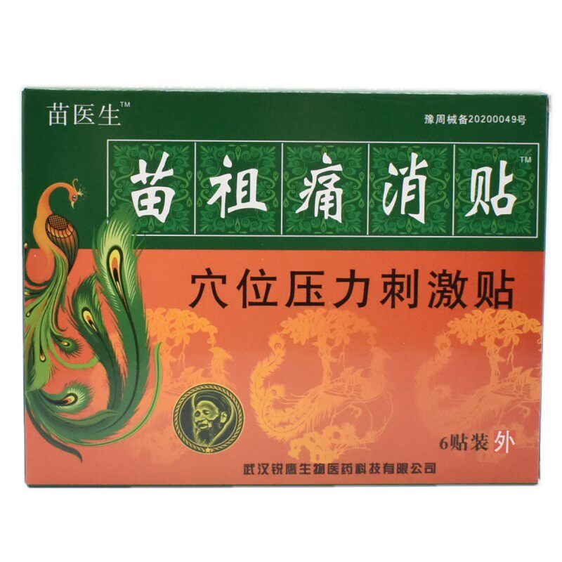 苗祖痛消贴苗医生跌打损伤颈椎病