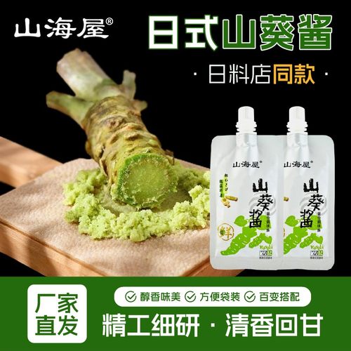 山海屋鲜磨山葵酱60g日料店同款鱼生酱油日式芥末酱辣根青芥辣