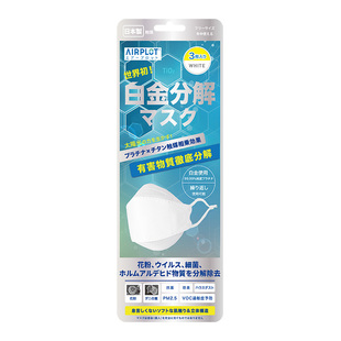 AIRPLOT艾谱德铂金光触媒防甲醛专业口罩三层防护口罩高颜值透气