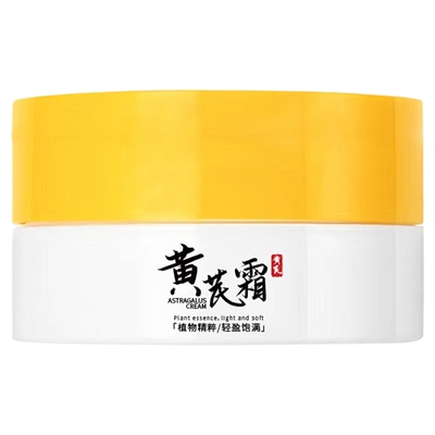 黄芪霜滋润乳袪黄淡化细纹保湿