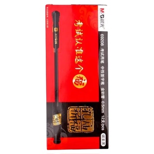 晨光学生考试碳素中性笔水笔专用0.5黑色针管孔庙学生祈福
