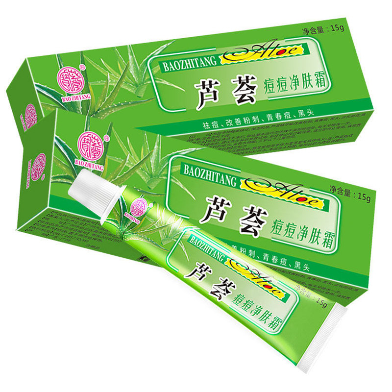 宝芝堂祛痘淡印金芦荟逗逗净霜
