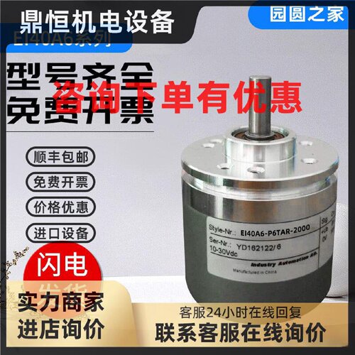 议价宜科型光电编码器EI40A6-P4AR P6HR P6THR P6PR P6TAR旋转增