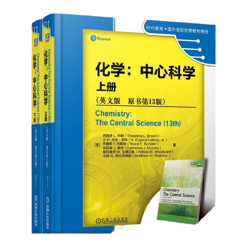 套装 官网正版 化学 中心科学 上下册 英文版 原书第13版 西奥多 布朗 时代教育 国外高校教材精选 机械工业出版社旗舰店