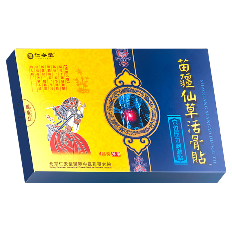 苗疆仙草活骨贴远红外消痛贴
