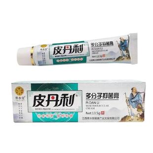 寒水堂皮丹利多分子抑菌膏外用草本【正品 】
