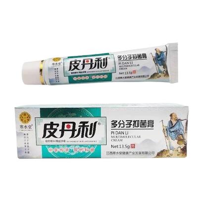 寒水堂皮丹利多分子抑菌膏外用草本【正品 】