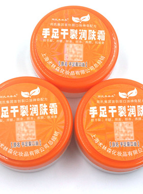 包邮正品上海周氏手足油手足裂口