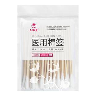 九瑞堂医用棉签无菌医疗一次性消毒大头医家用棉棒单头包装棉花棒