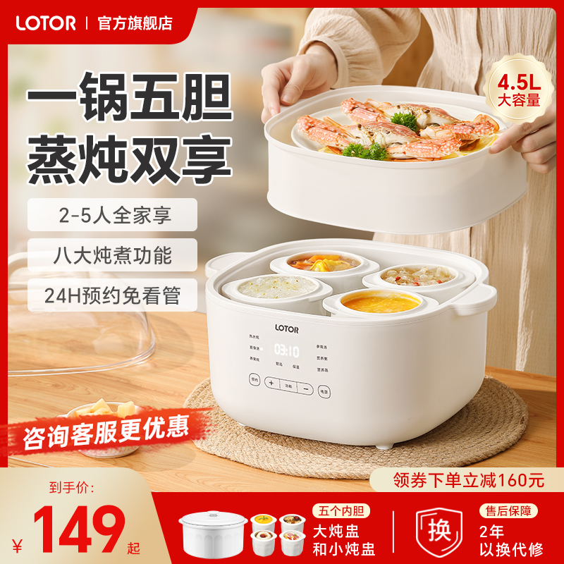 lotor徕多大白电炖锅电炖盅隔水炖家用全自动陶瓷小型炖煲汤2-4人