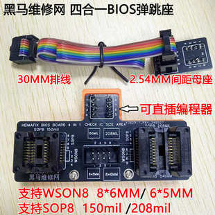 SOP8/WSON8/QDFN8烧录座子BIOS弹跳座6x8 5x6MM 150 208MIL