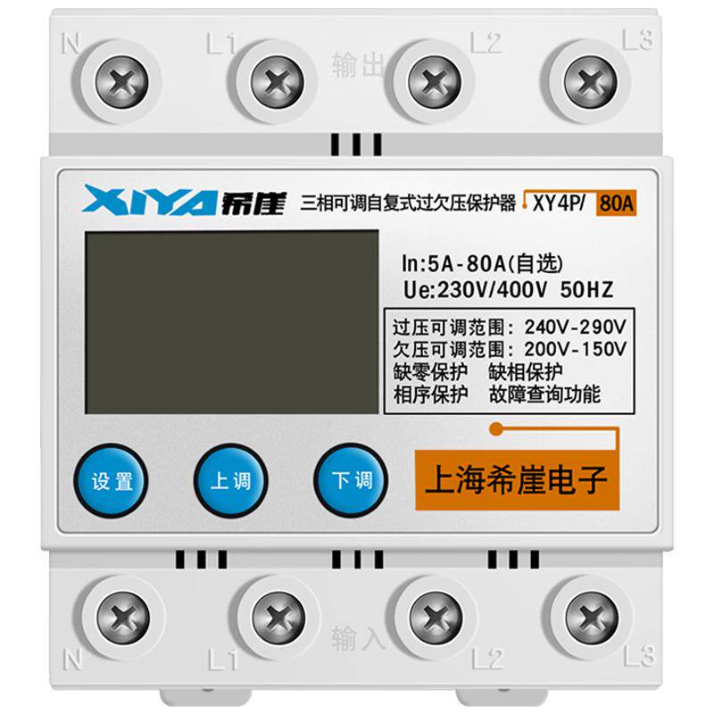 可调式家用缺相380v过欠压保护器