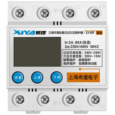 可调式家用缺相380v过欠压保护器
