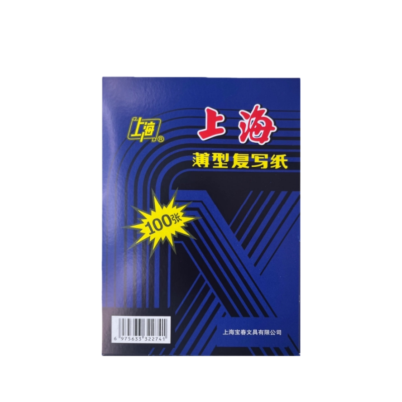 包邮 上海牌222复写纸复印纸48K/32K/16K/8K薄型蓝印纸收据送货单双面用手写蓝色红色2839/274大复写纸盒装